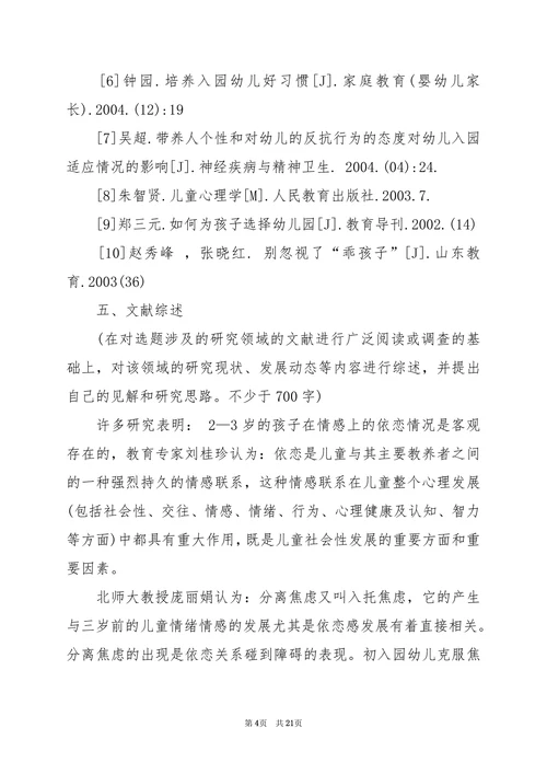 学前教育毕业论文开题报告范例