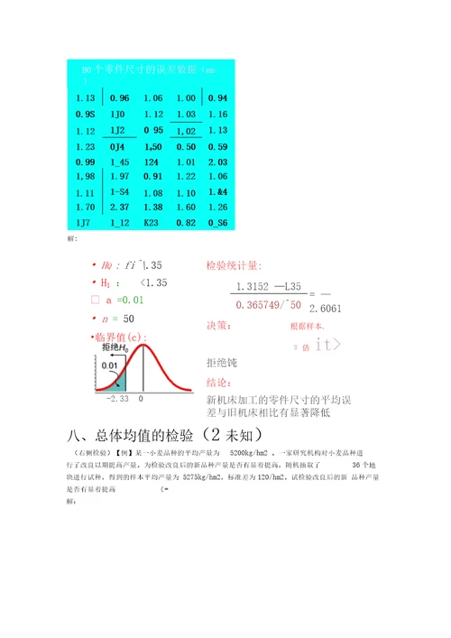 统计学原理计算题