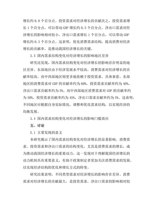 国内需求结构变化对经济增长的影响