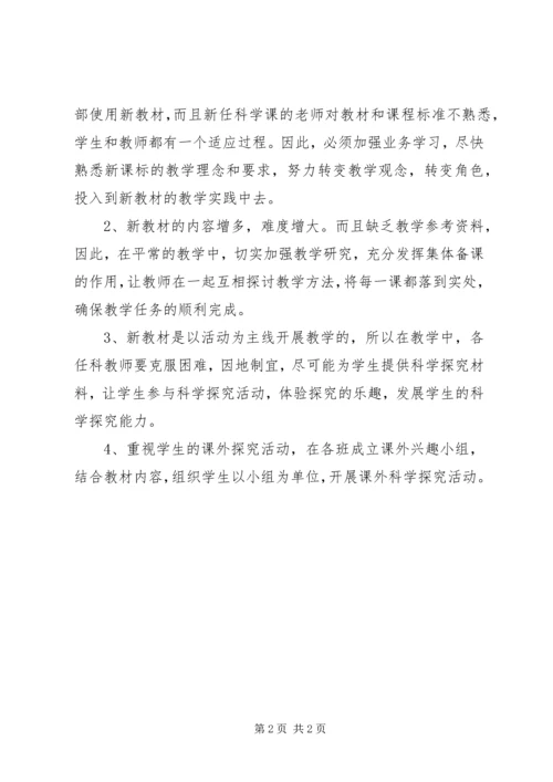 秋季教研工作计划.docx