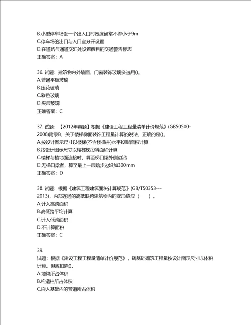 造价工程师土建工程技术与计量考试试题含答案第568期