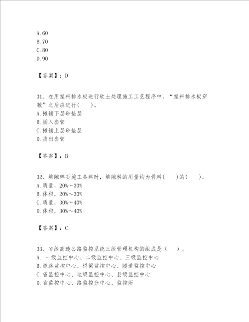 （完整版）一级建造师之一建公路工程实务题库附参考答案【能力提升】