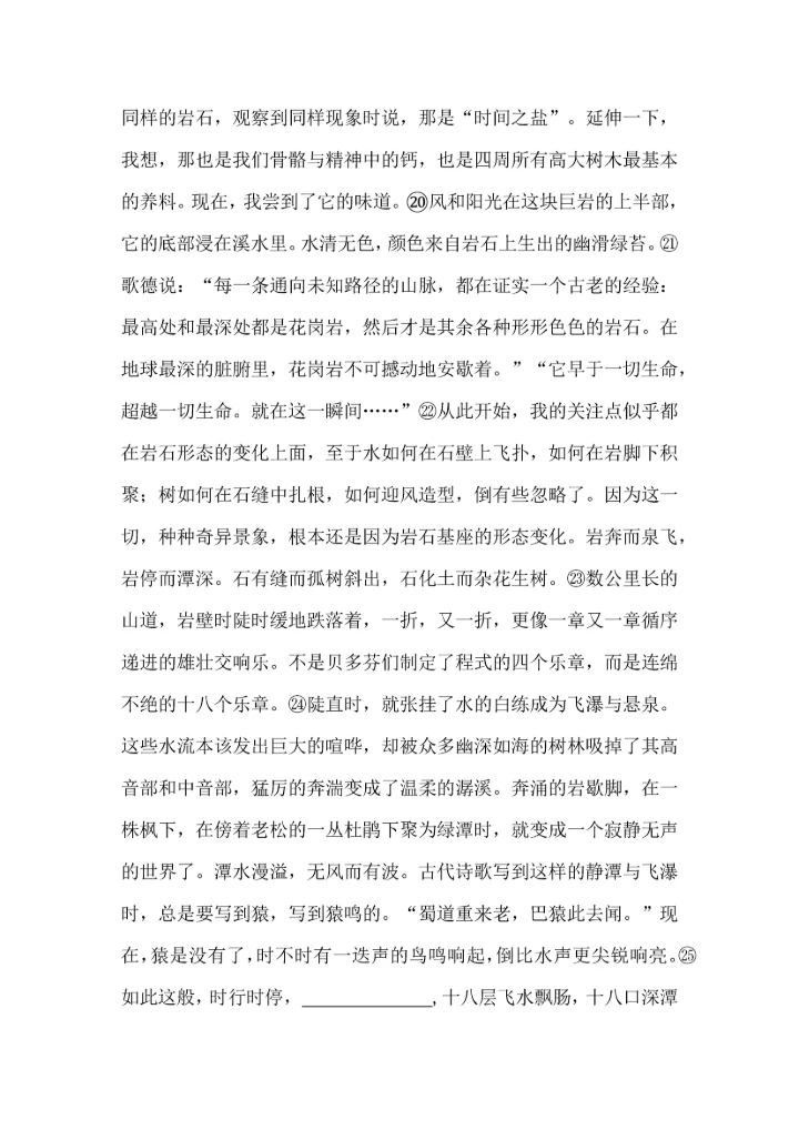 2024届上海春季高考语文试卷+答案+范文（春考）.docx