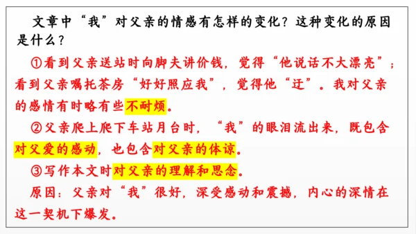 14 背影 课件