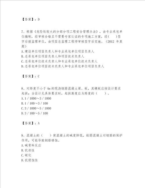 一级建造师之一建建筑工程实务题库精选题word版