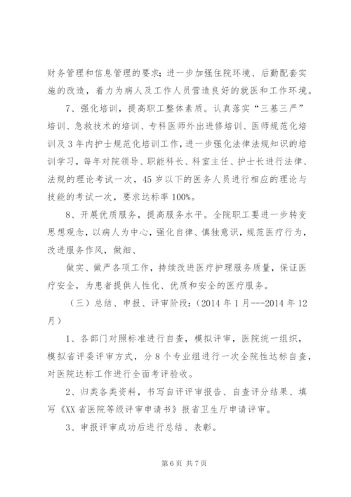 医院创建三级医院实施方案1.docx