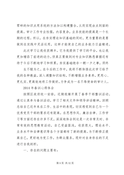 国税春训心得体会 (5).docx