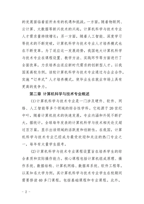 电大计算机科学与技术专业