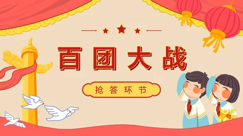 插画五四青年节知识竞赛PPT模板