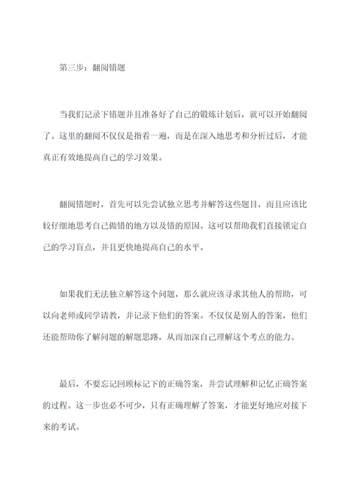 错题本怎么使用方法