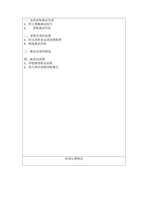 电工培训手册内容.docx