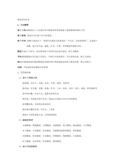 地下工程设计原理与方法作业.docx