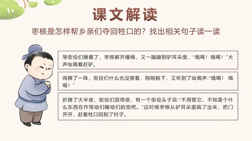 部编版三年级语文下册第二十八课枣核带内容PPT模板