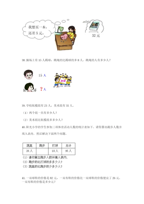 二年级上册数学解决问题100道及参考答案【满分必刷】.docx