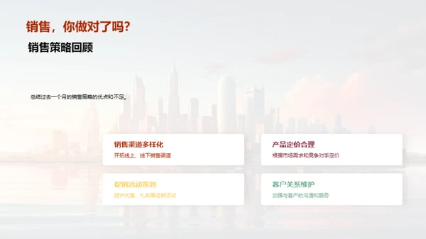 销售策略与市场脉动