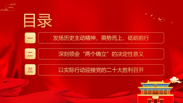 党的党代表大会永远跟党走奋进新征程PPT模板