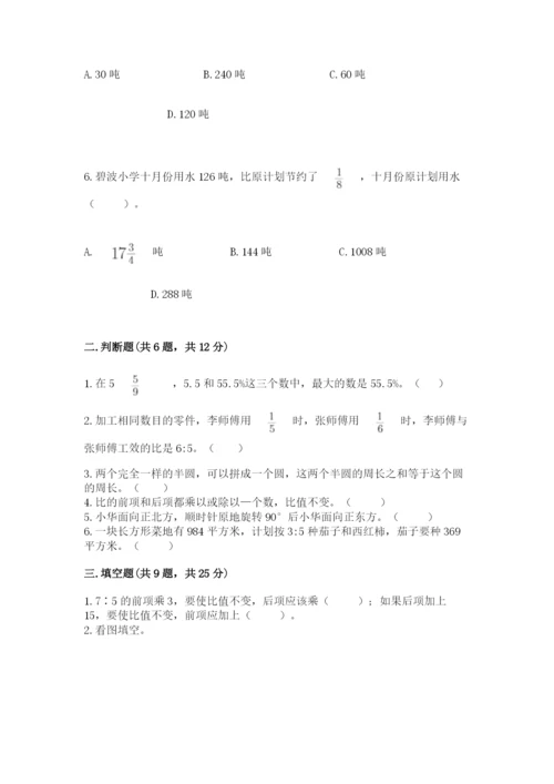 小学数学六年级上册期末考试试卷及1套完整答案.docx