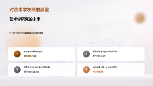 艺术学研究全解