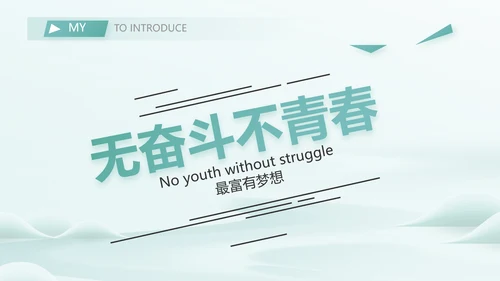 中国风个人简历面试自我介绍岗位竞聘演讲PPT