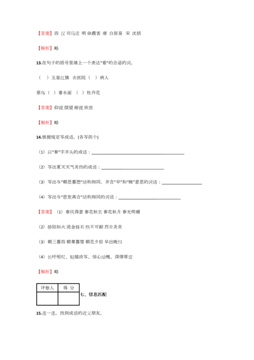 2023年小学语文黑龙江小升初全真试卷含答案考点及解析.docx