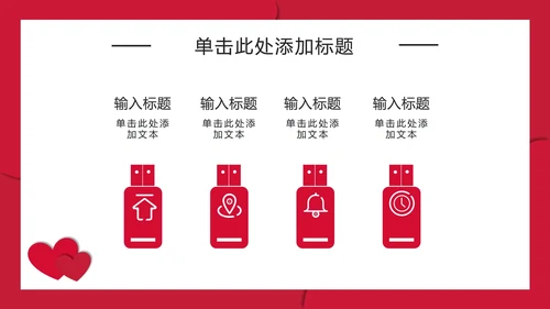 红色流体对半分爱心PPT模板