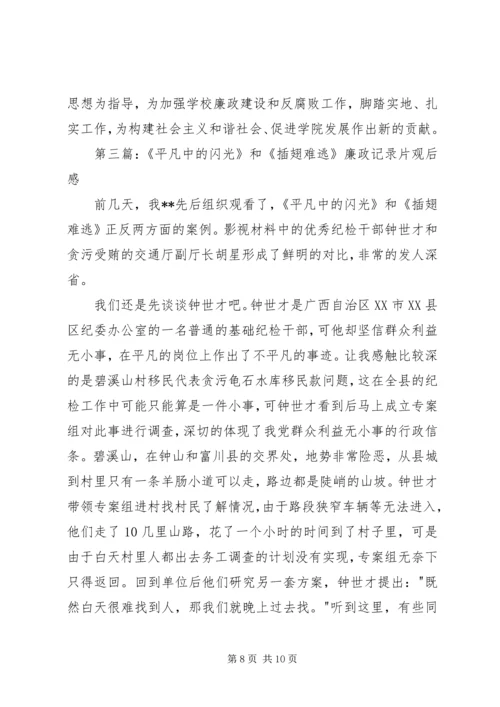廉政记录片观后感3篇.docx