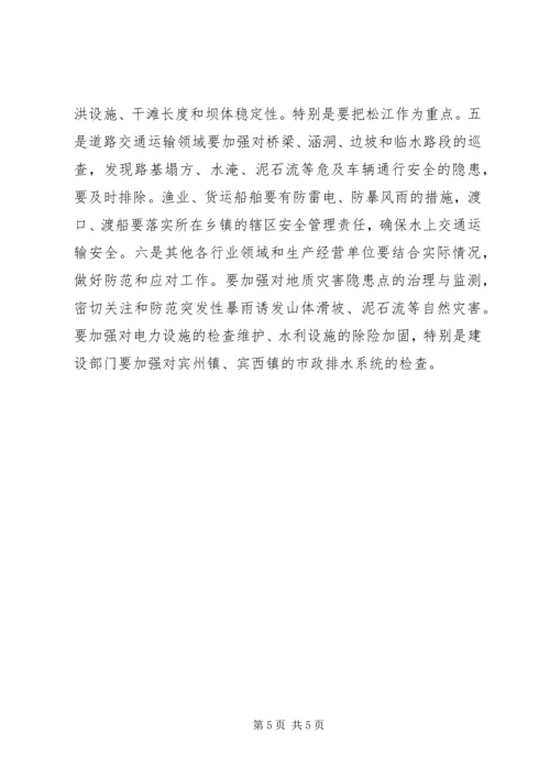 县安委会大检查推进工作会议讲话.docx
