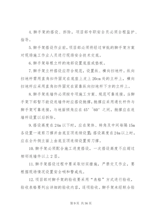 建筑公司每月一主题活动实施方案.docx