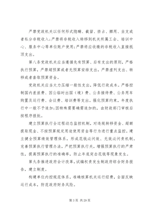 山东党政机关厉行节约反对浪费条例.docx