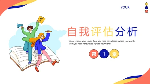 大学生职业生涯规划通用PPT模版