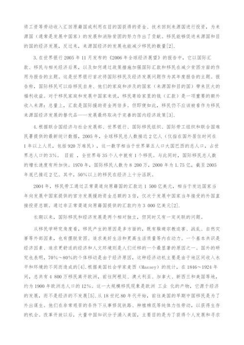 论国际移民与经济发展.docx