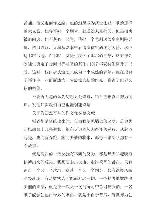 关于为梦想奋斗的作文优秀范文4篇