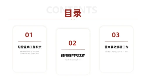 红色简约线条商务基层纪检业务培训PPT模板员工培训