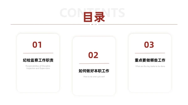 红色简约线条商务基层纪检业务培训PPT模板员工培训