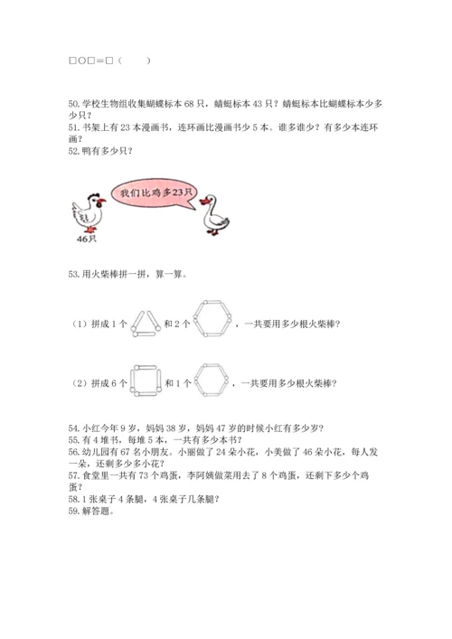 小学二年级上册数学应用题100道含完整答案（考点梳理）.docx