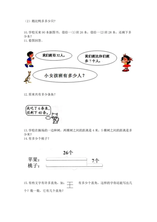 小学二年级上册数学应用题100道（名师系列）.docx