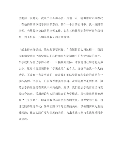 精编年律师事务所实习报告范文.docx