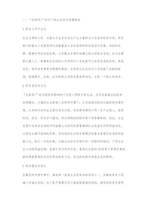 互联网+时代下企业财务管理创新路径研究.docx