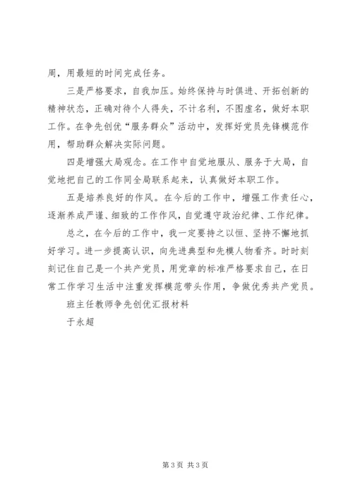 争先创优汇报材料.docx