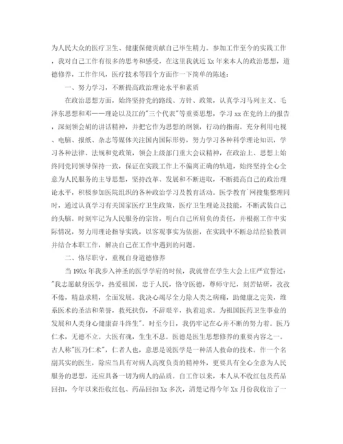 精编之医生年终个人总结范文.docx