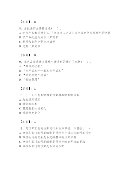 2024年初级管理会计之专业知识题库附答案（综合题）.docx