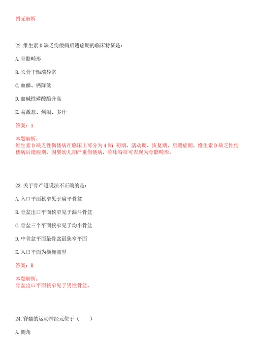 2022年04月北京首都医科大学基础医学院神经生物学系招聘2人上岸参考题库答案详解