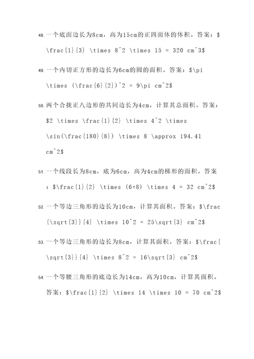 多边形面积得计算式应用题