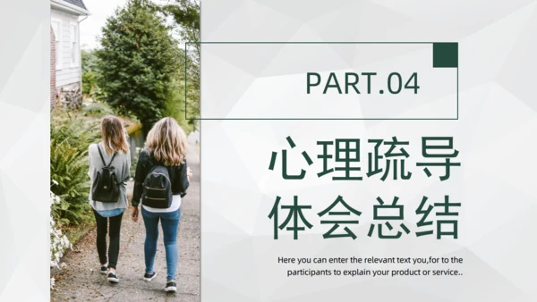 大学生心理辅导通用PPT模板