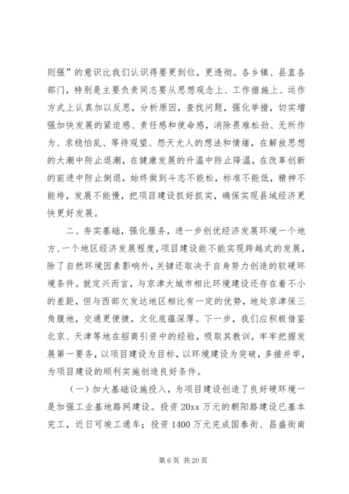 做好全县项目建设工作促进县域经济健康发展 (6).docx