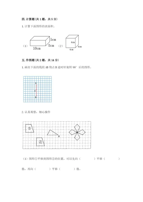 人教版五年级下册数学期末考试卷附答案（预热题）.docx