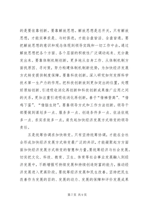 加快经济发展方式转变研讨班开班卢展工讲话(图) (2).docx