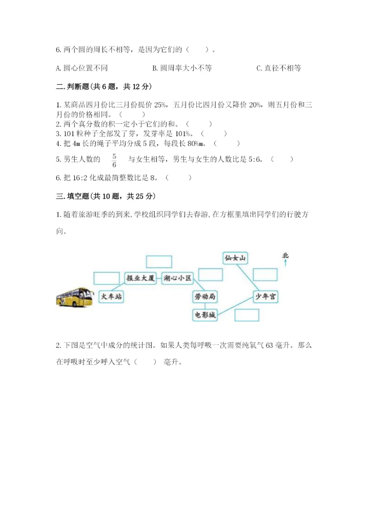 人教版六年级上册数学期末测试卷附参考答案（培优b卷）.docx