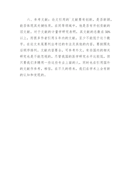 医学职称论文六要素主要体现在哪些方面.docx