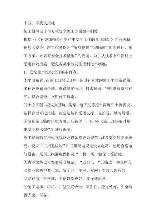 关键工程综合施工安全管理新版制度范文精选.docx